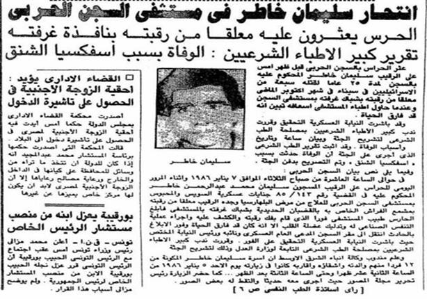 خبر انتحار سليمان خاطر - بحسب وصف الإعلام المصري آن ذاك
