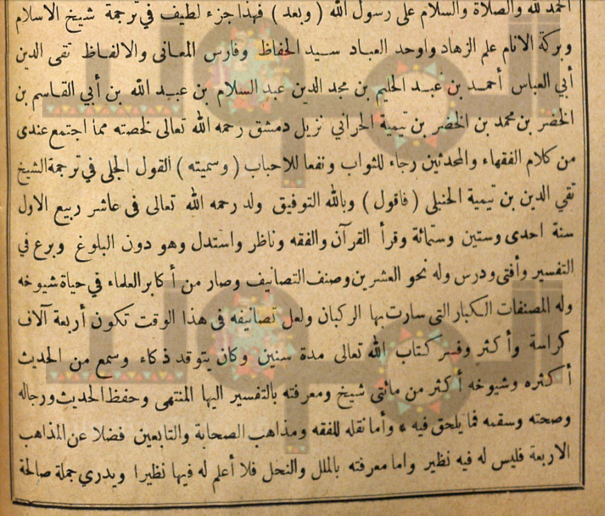 مقدمة كتاب القول الجلي بن تيمية الحنبلي - طبعة أزهرية سنة 1868 م - الوهابية