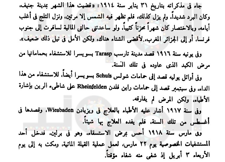 حالة محمد فريد الصحية كما يذكرها عبدالرحمن الرافعي في تقريره ص 1