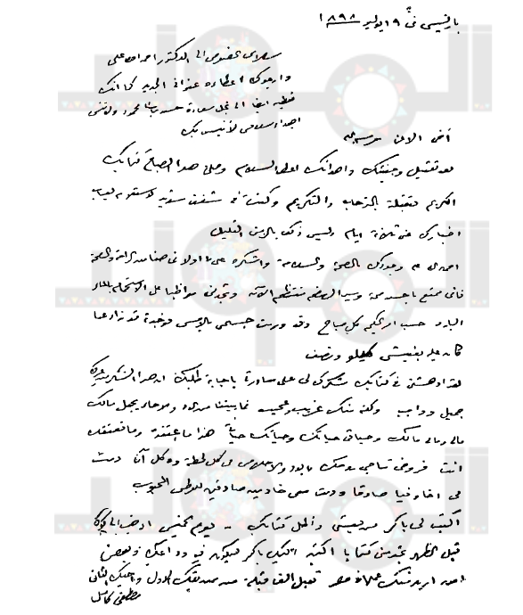 خطاب مصطفى كامل لـ محمد فريد في 19 يوليو 1898 م