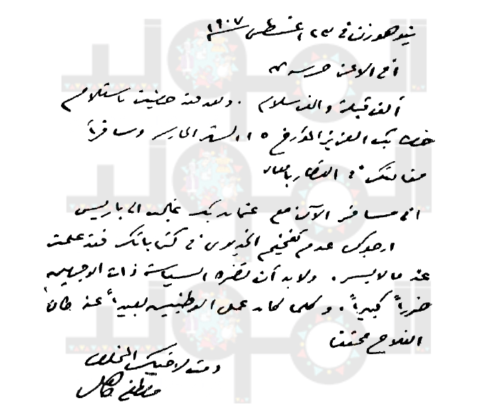 خطاب مصطفى كامل لمحمد فريد في 23 أغسطس سنة 1907 م