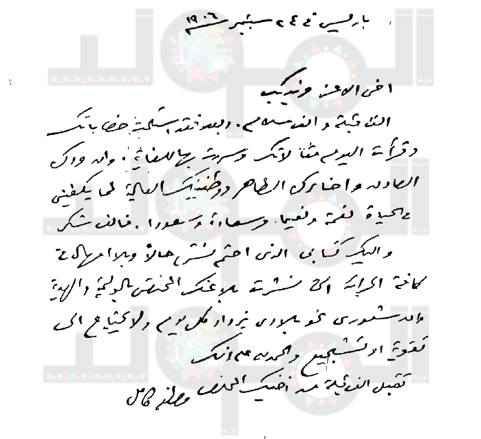 خطاب مصطفى كامل لمحمد فريد في 24 سبتمبر سنة 1906 م