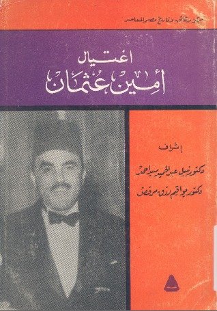 غلاف كتاب عن اغتيال أمين عثمان