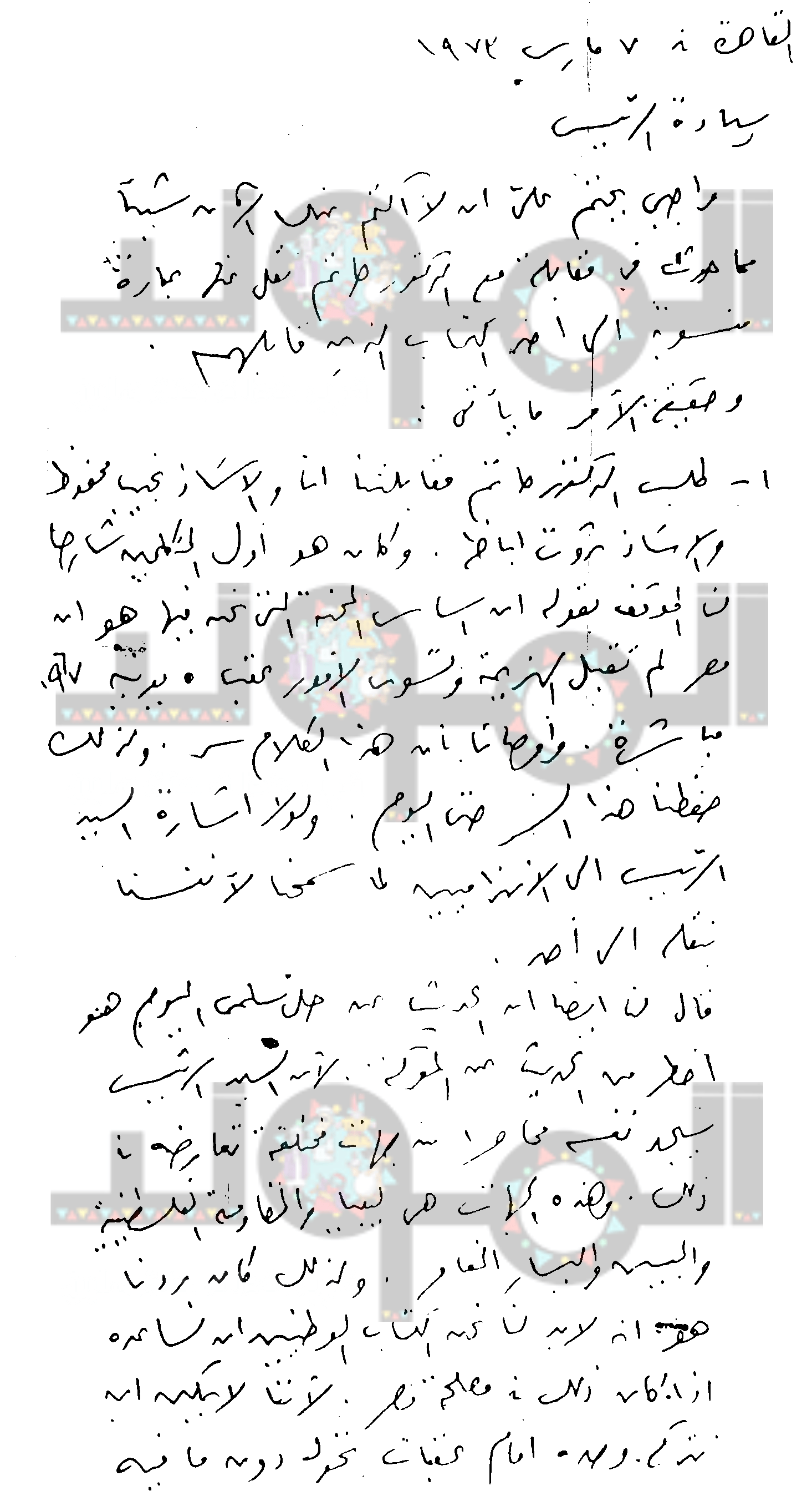 ص 1 من خطاب توفيق الحكيم لـ أنور السادات