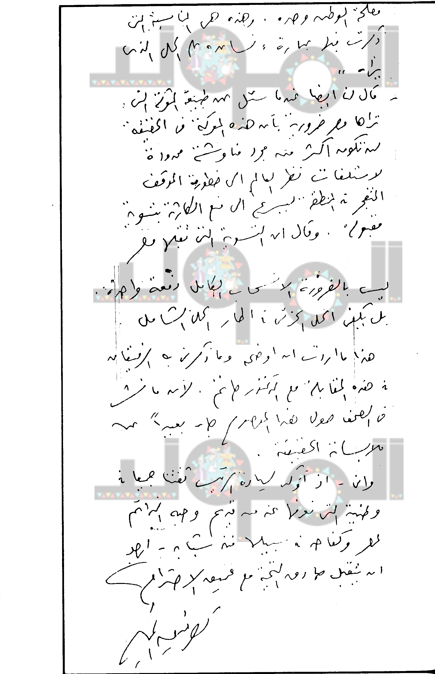 ص 2 من خطاب توفيق الحكيم لـ أنور السادات