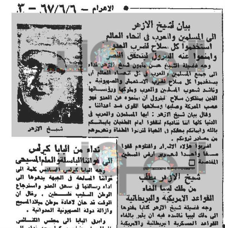 الأهرام عدد 6 يونيو سنة 1967 م