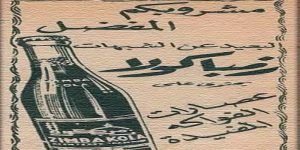 “الزمباكولا”  المشروب المصري الذي تفوق على “بيبسي كولا” ومنع لسبب ديني
