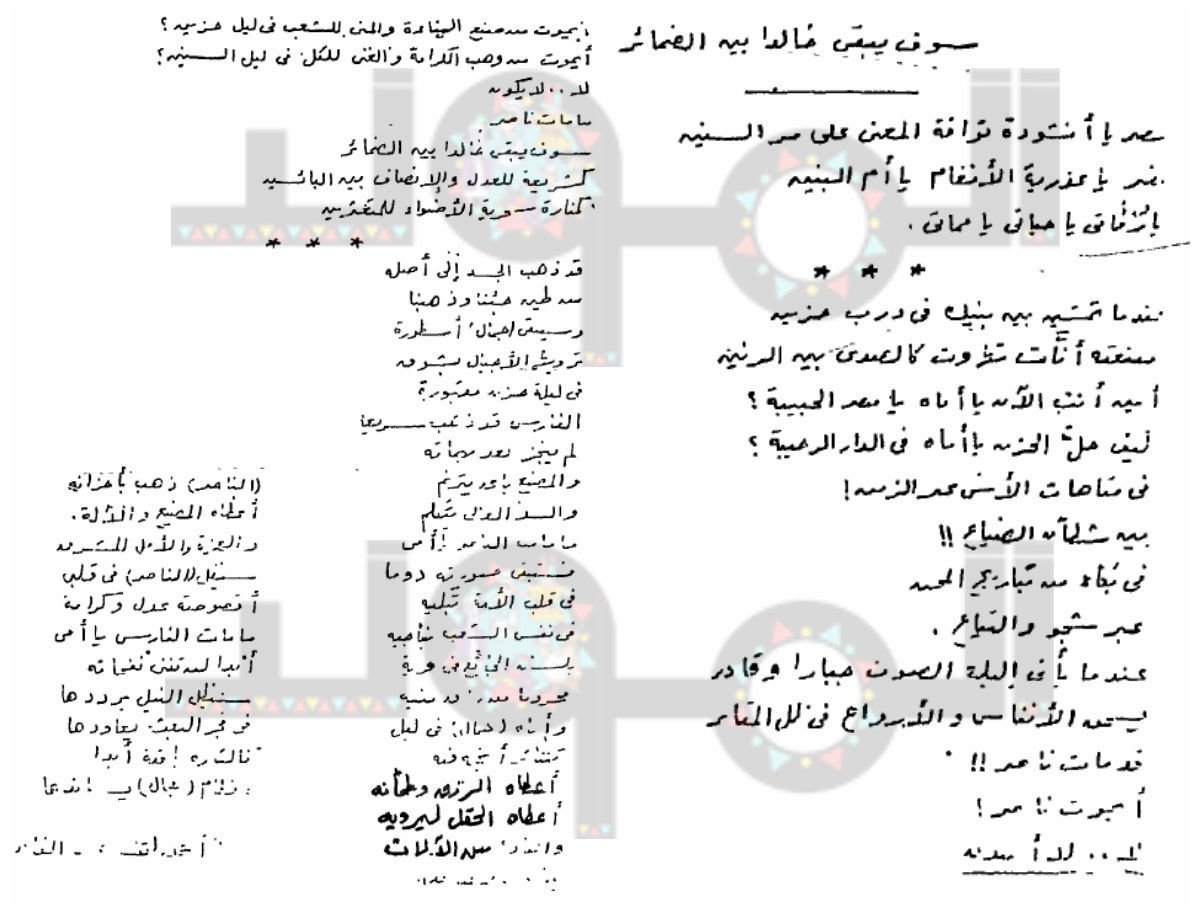 قصيدة أحمد رائف في وداع جمال عبدالناصر